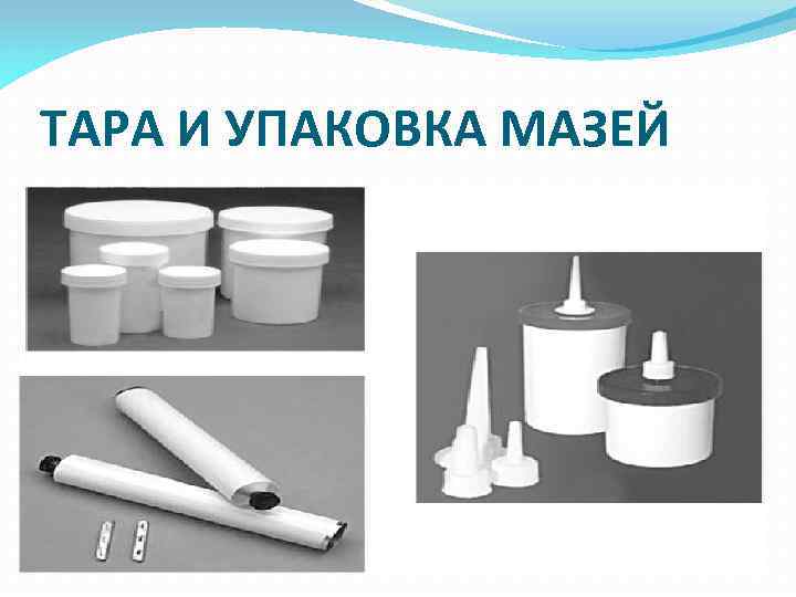 ТАРА И УПАКОВКА МАЗЕЙ 