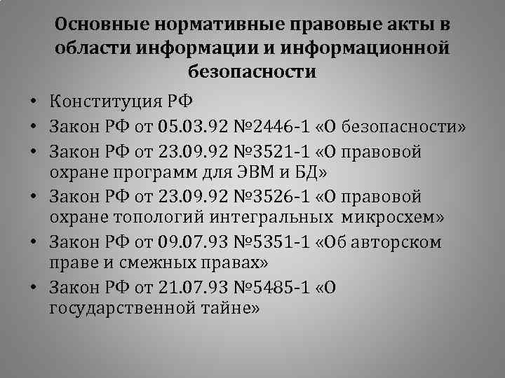 Политика в области информационной безопасности образец