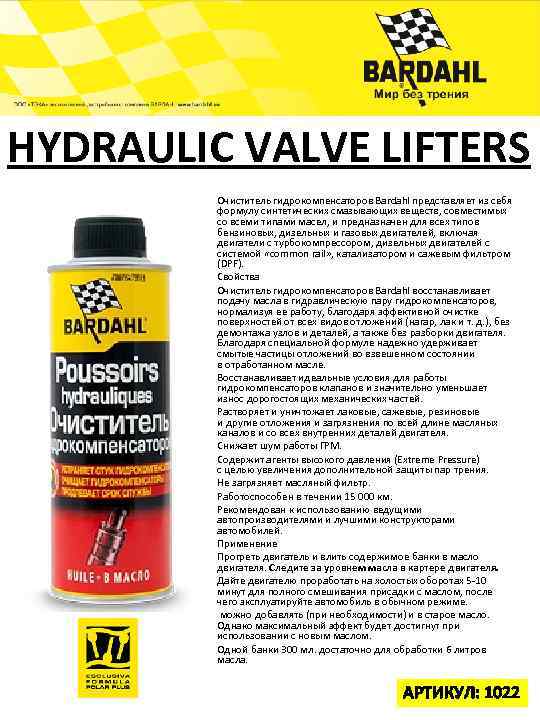 Wynn S Hydraulic Valve Lifter Купить