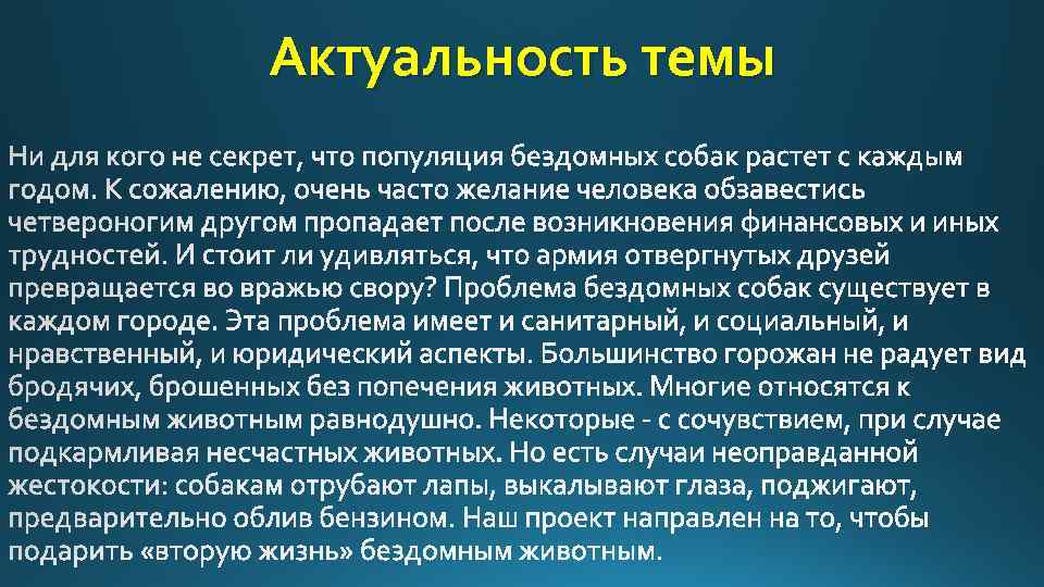 Актуальность темы 