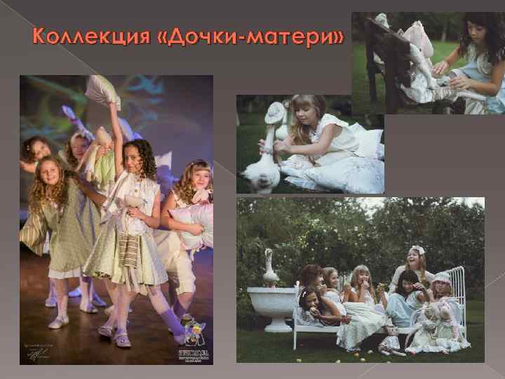 Коллекция «Дочки-матери» 