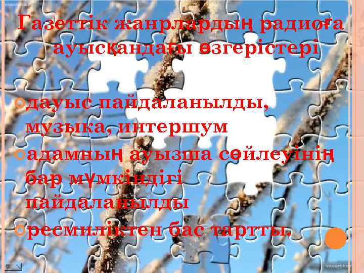 Газеттік жанрлардың радиоға ауысқандағы өзгерістері дауыс пайдаланылды, музыка, интершум адамның ауызша сөйлеуінің бар мүмкіндігі