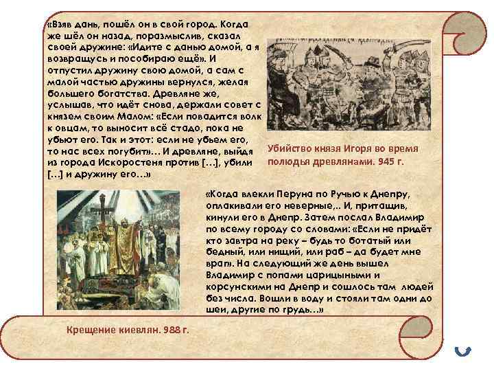  «Взяв дань, пошёл он в свой город. Когда же шёл он назад, поразмыслив,