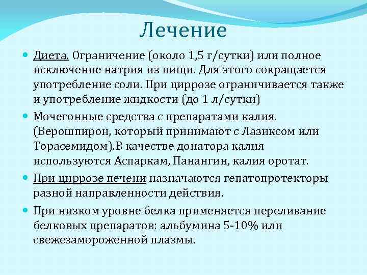 Тифлит это. Тифлит клинические рекомендации. Ограничение жидкости. Ограничение жидкости в диете.