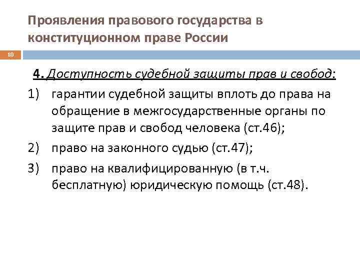 Право на квалифицированную помощь. Межгосударственные органы защиты прав и свобод. Межгосударственные органы по защите прав и свобод человека. Обращение в межгосударственные органы по защите прав человека.. В какие органы правовой защиты может обращаться гражданин.