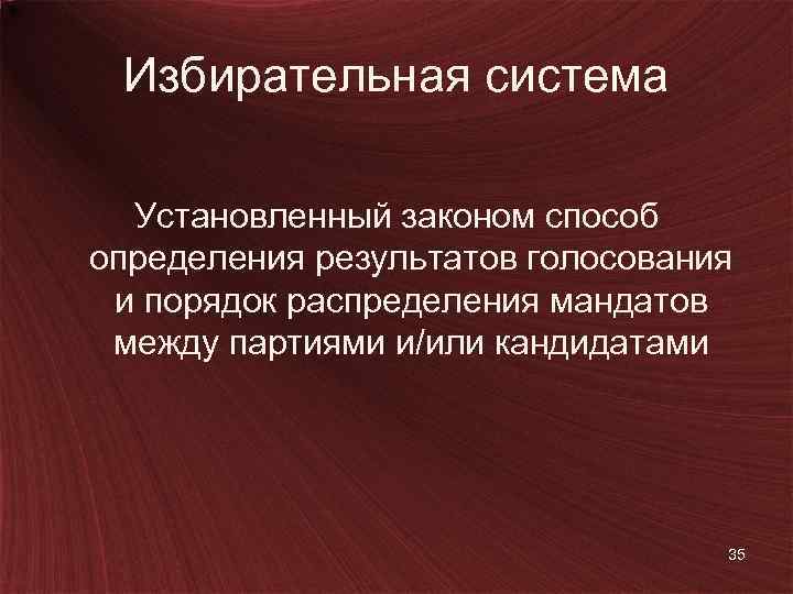 Избирательная система Установленный законом способ определения результатов голосования и порядок распределения мандатов между партиями