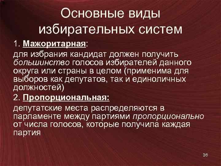 Основные виды избирательных систем 1. Мажоритарная: для избрания кандидат должен получить большинство голосов избирателей