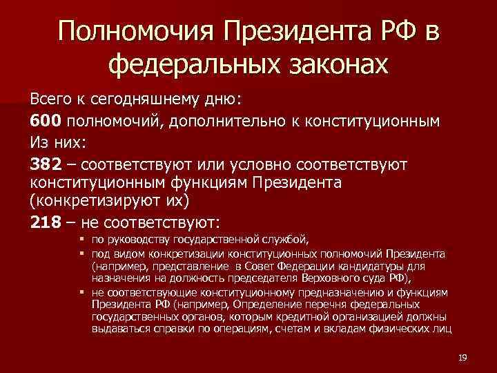 Институт президентства в российской федерации план егэ