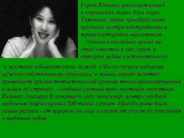 Город Юлиака, расположенный в перуанских Андах близ озера Титикака, давно приобрёл славу крупного центра