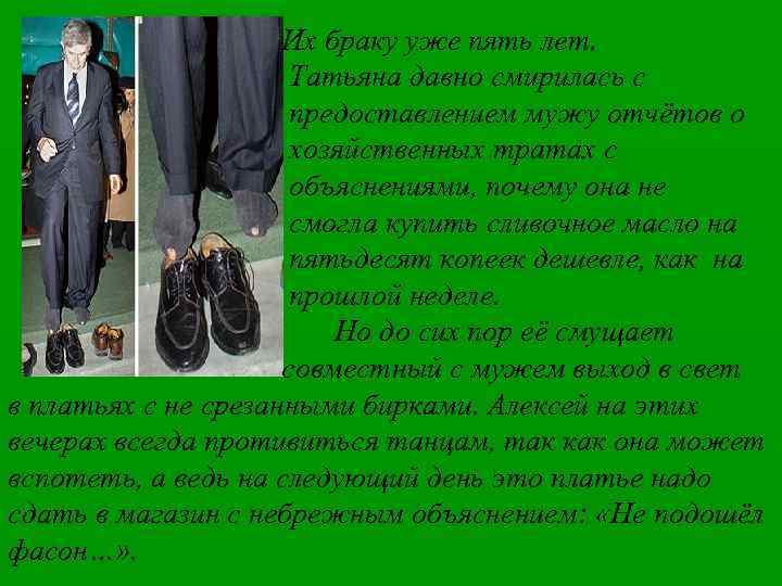Их браку уже пять лет. Татьяна давно смирилась с предоставлением мужу отчётов о хозяйственных