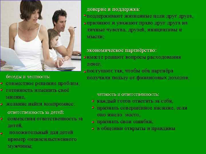 доверие и поддержка: поддерживают жизненные цели друга, признают и уважают право друга на личные