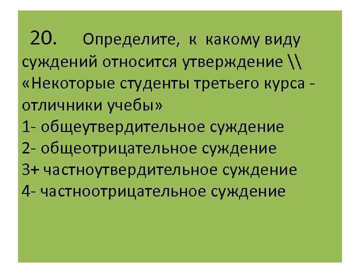 Суждения о видах деятельности человека