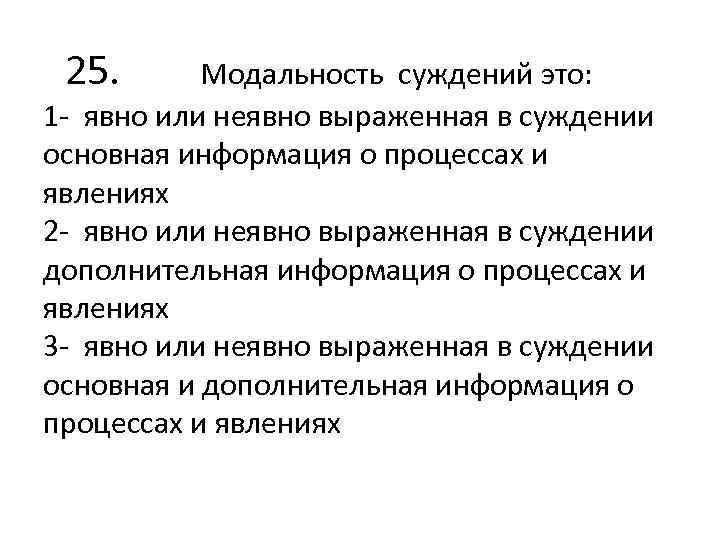 Суждения объективно верные суждения