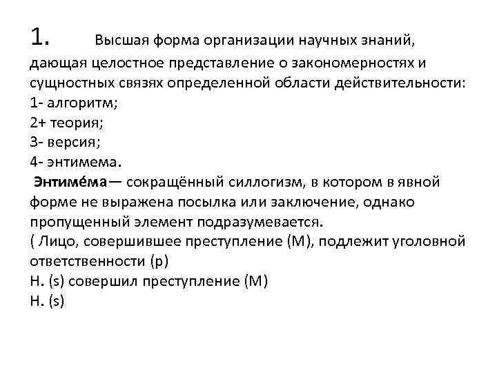 Целостное представление. Теория это Высшая форма организации научного знания дающая целостное. Теория это Высшая форма организации научного знания. Формы организации научного знания. Высшая, самая развитая форма организации научного знания.