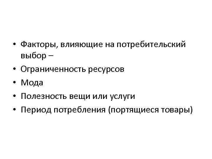 Всем факторам производства свойственна ограниченность выберите