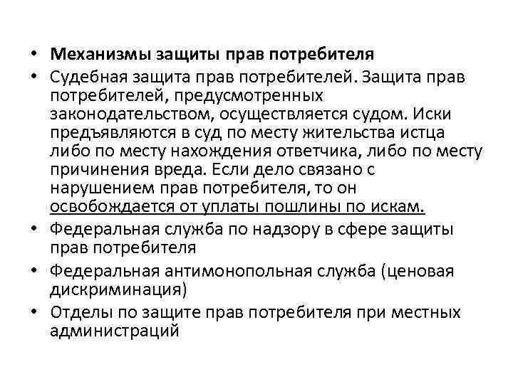 Способы защиты прав потребителей 8 класс технология презентация