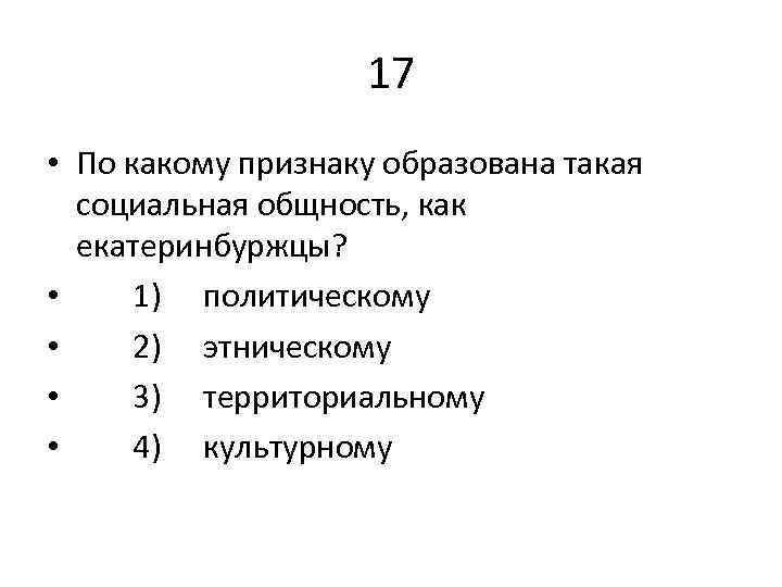 Образуй признаки. По какому признаку образована соц общность рабочие. По какому признаку образуется такая социальная общность, как нация?. По какому признаку образованы Республики. Какие признаки образуют Жанр.