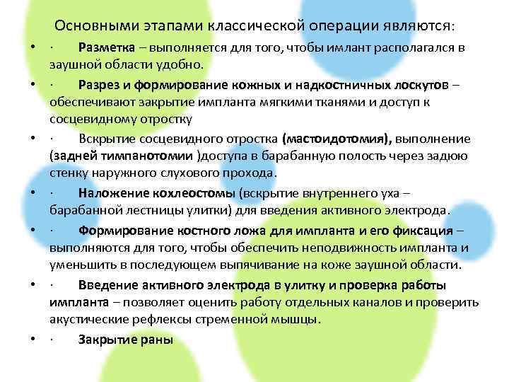 Основными этапами классической операции являются: • · Разметка – выполняется для того, чтобы имлант