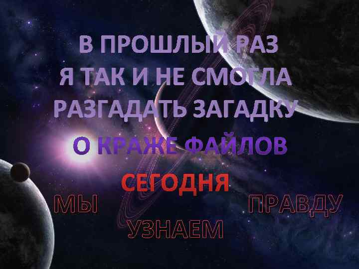 В ПРОШЛЫЙ РАЗ Я ТАК И НЕ СМОГЛА РАЗГАДАТЬ ЗАГАДКУ МЫ СЕГОДНЯ УЗНАЕМ ПРАВДУ