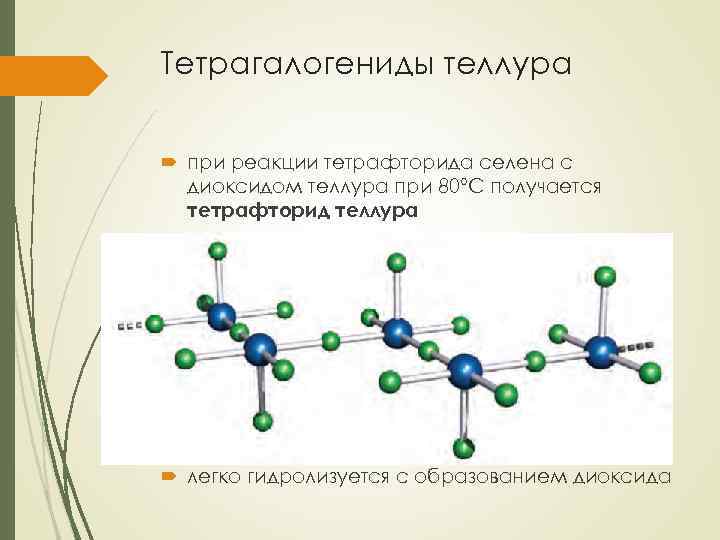 Селен высшая степень