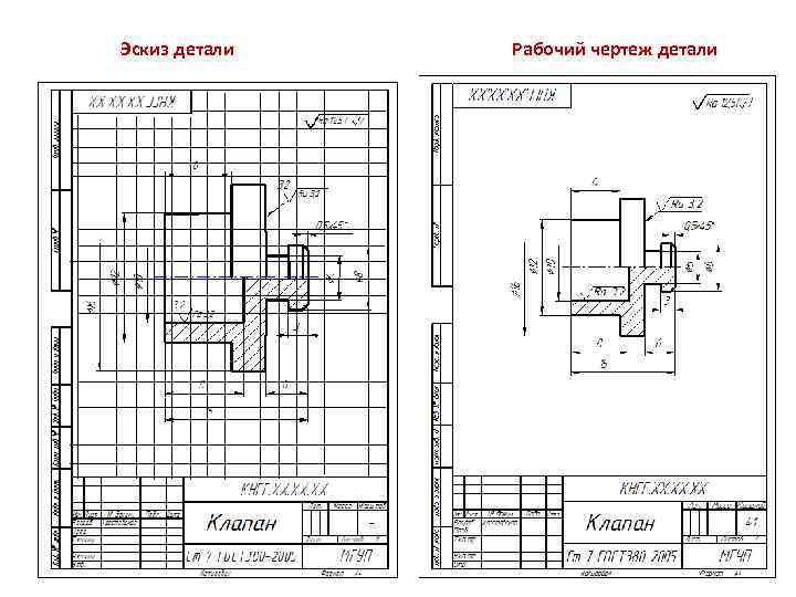 Эскиз детали Рабочий чертеж детали 