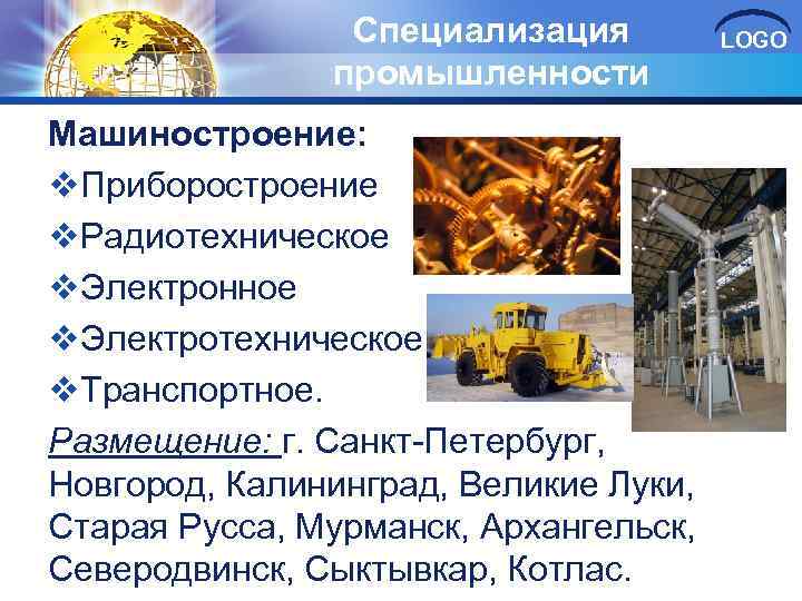 Центры машиностроения северного кавказа. Специализация машиностроения. Машиностроение специальность. Промышленность Машиностроение Северо Западного. Приборостроение это отрасль.
