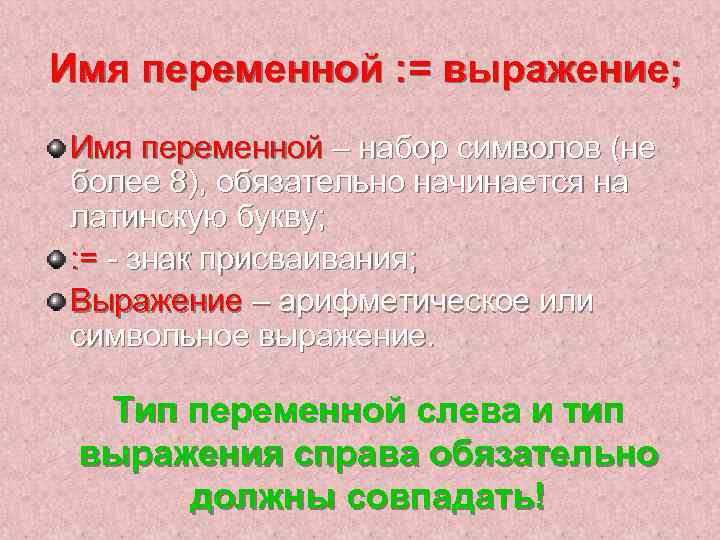 Какое имя переменной недопустимо в pascal. Имя переменной предваряется знаком. Имя переменной. Правила записи имени переменной.