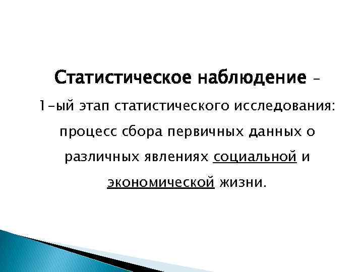 План статистического наблюдения это