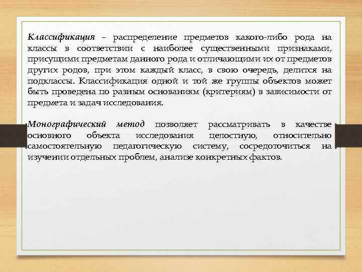 Классификация – распределение предметов какого-либо рода на классы в соответствии с наиболее существенными признаками,