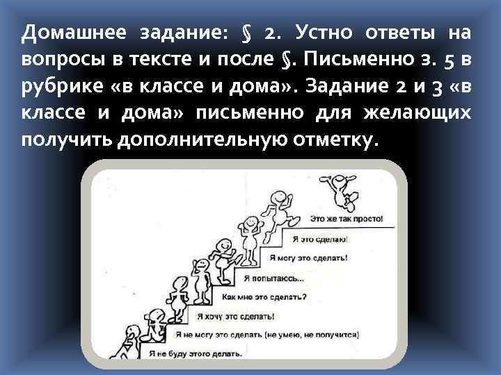 Домашнее задание: § 2. Устно ответы на вопросы в тексте и после §. Письменно