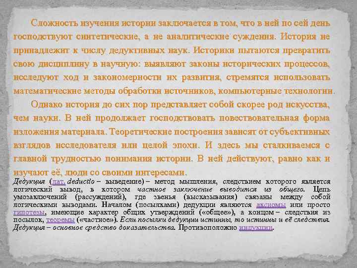 В чем заключалась историческая. Сложности в изучении истории. Суждения по истории. Что такое суждение в истории. Сложность изучения.