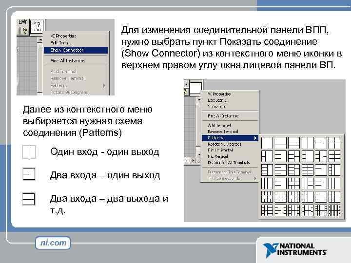 Для изменения соединительной панели ВПП, нужно выбрать пункт Показать соединение (Show Connector) из контекстного