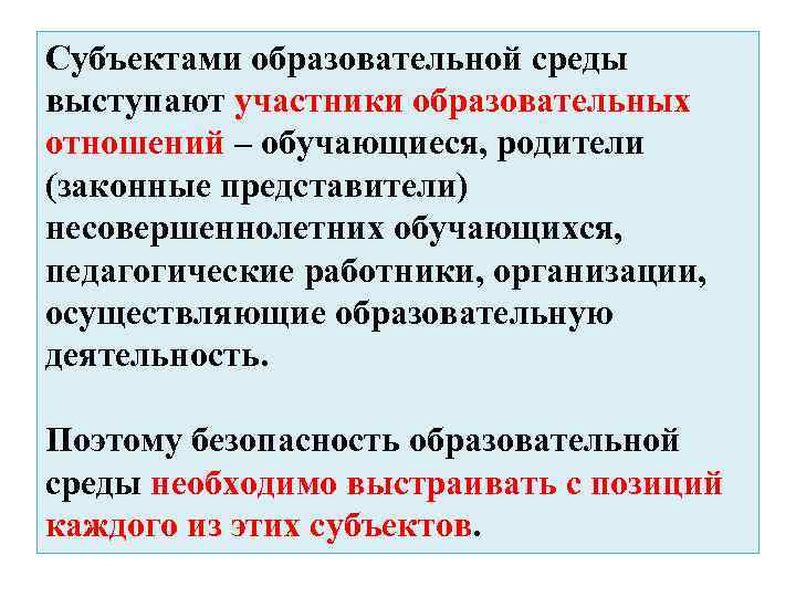 Образовательное право участники образовательных отношений