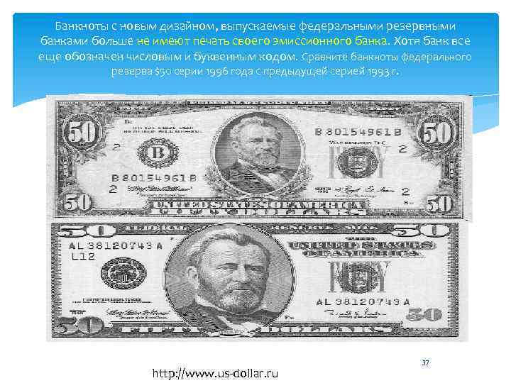 Банкноты с новым дизайном, выпускаемые федеральными резервными банками больше не имеют печать своего эмиссионного