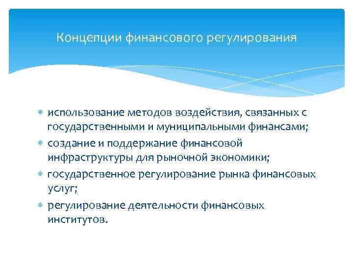 Денежно кредитное регулирование финансовых рынков