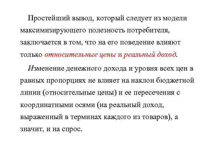 Простейшие вывод. Заключение простейших. Вывод простой. Государственный доход вывод.