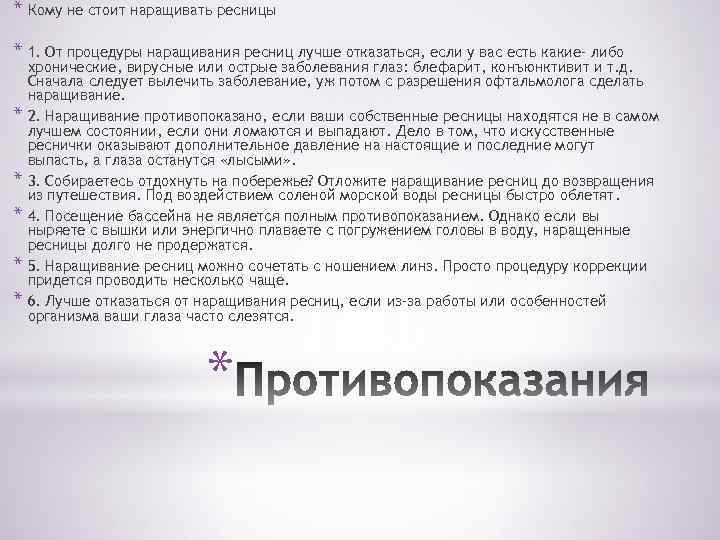 Клиентское соглашение наращивание ресниц образец