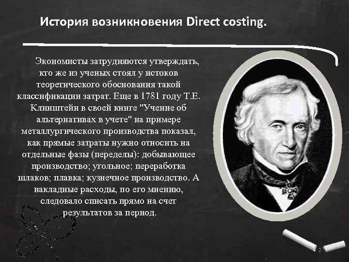 История возникновения Direct costing. Экономисты затрудняются утверждать, кто же из ученых стоял у истоков