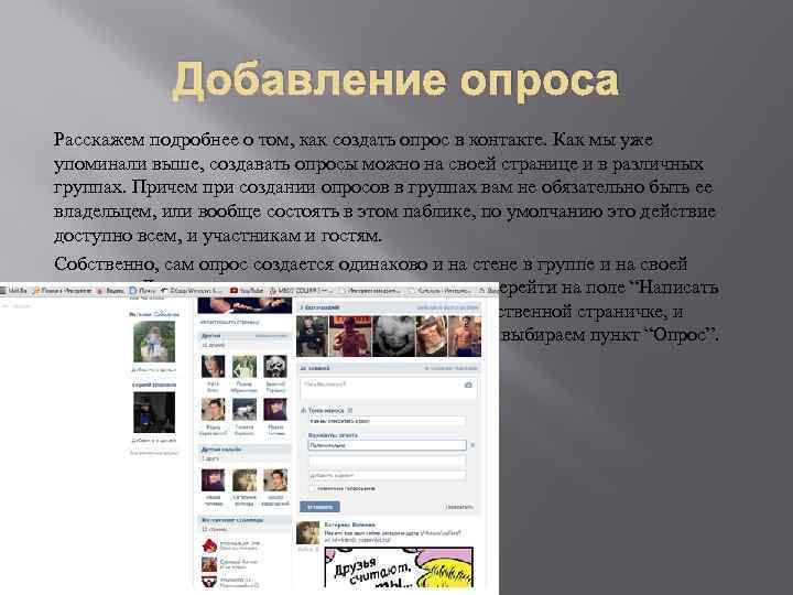 Добавление опроса Расскажем подробнее о том, как создать опрос в контакте. Как мы уже