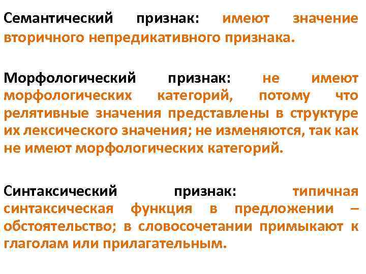 Употребление семантики. Семантические признаки. Семантические морфологические и синтаксические признаки. Морфологические особенности.