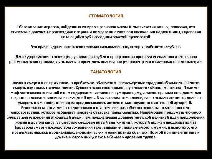 СТОМАТОЛОГИЯ Обследование черепов, найденных во время раскопок могил III тысячелетия до н. э. ,