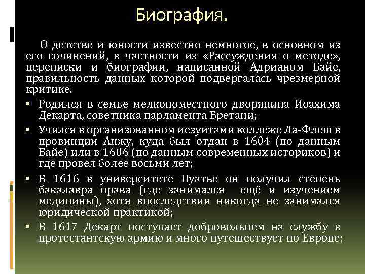 Биография. О детстве и юности известно немногое, в основном из его сочинений, в частности