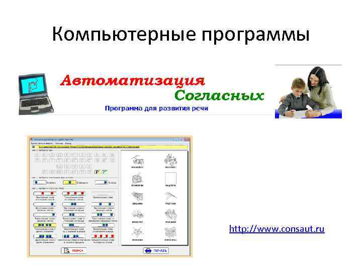 Компьютерные программы для работы