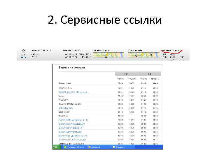 2. Сервисные ссылки 