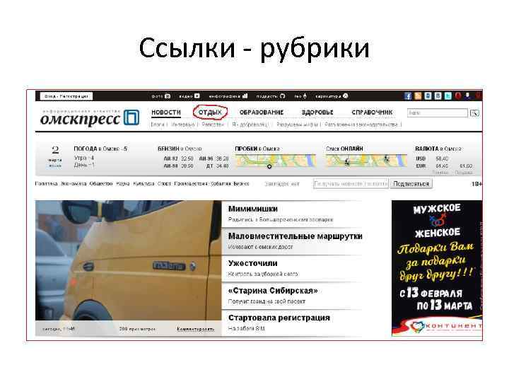 Ссылки - рубрики 