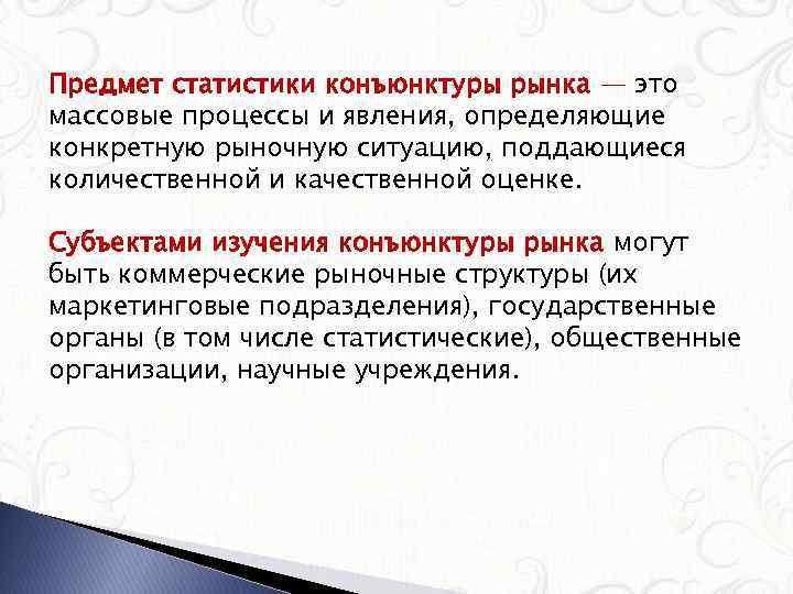 Предмет статистики. Предметом статистики как науки являются. Предмет статистического исследования. Предмет статистики это кратко.