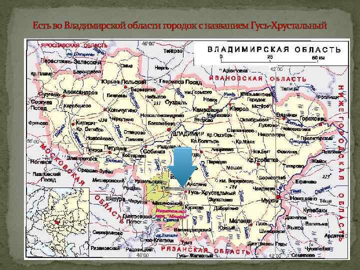 Есть во Владимирской области городок с названием Гусь-Хрустальный 