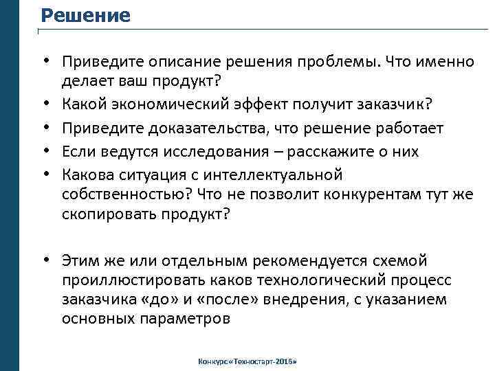 Приведите решение. Описание решения проблемы. Решение приведите. Описание проекта проблема решение. После описания решения:.