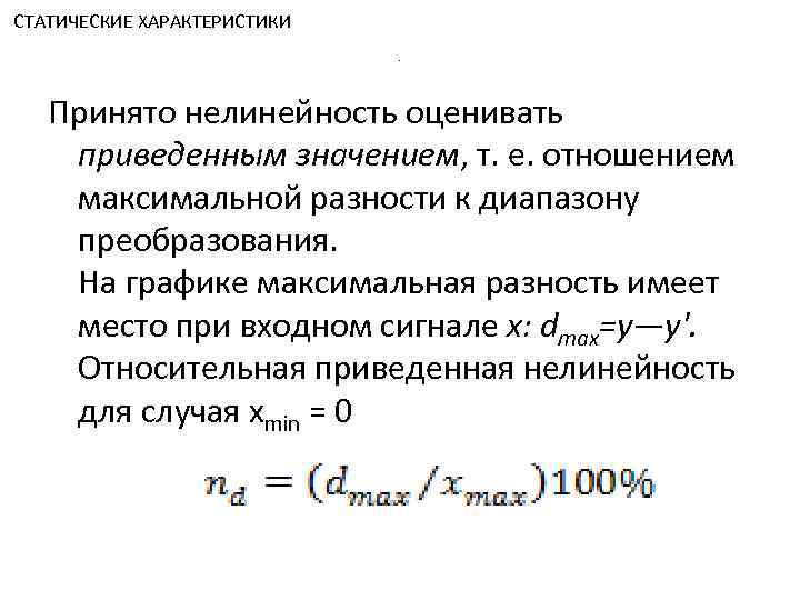 Привести значение. Приведенное значение это. Максимальная разность. Приведший что значит. Максимальная разность в диапазоне.