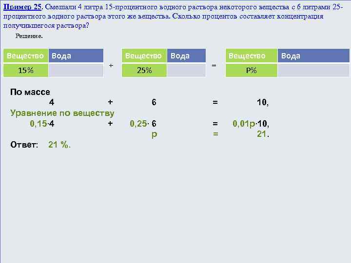 Смешали 4 литра 35